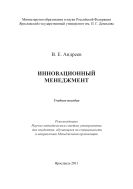 Инновационный менеджмент