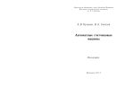 Автоматные счетчиковые машины
