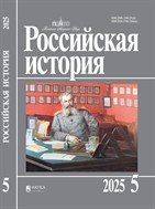 Российская история