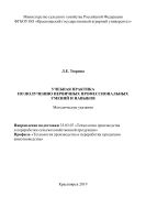 Учебная практика по получению первичных профессиональных умений и навыков