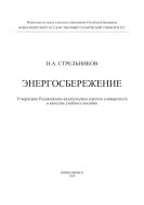 Энергосбережение