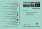 Биомедицинская радиоэлектроника