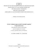 Расчет дифференциальной токовой защиты трансформатора