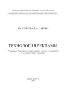 Технология рекламы