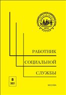Работник социальной службы №8 2021