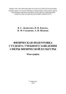 Физическая подготовка студента учебного заведения сферы физической культуры