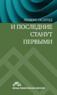 И последние станут первыми. Финансовый кризис в Восточной Европе