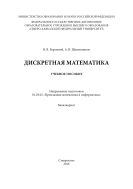 Дискретная математика