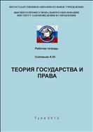 Теория государства и права
