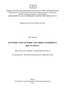 Изучение конструкции абразивно-лезвийного инструмента 