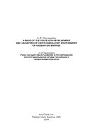 Роль государства в развитии и регулировании институциональной среды российского предпринимательства 