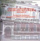 Курсовая и дипломная работа на музыкально-педагогическом факультете