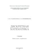 Дискретная математика