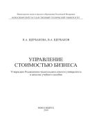 Управление стоимостью бизнеса