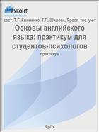 Основы английского языка