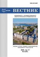 Вестник Казанского государственного энергетического университета