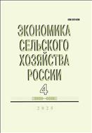 Экономика сельского хозяйства России №4 2025