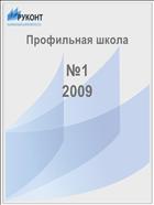 Профильная школа