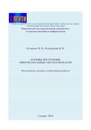 Основы построения многоканальных систем передачи