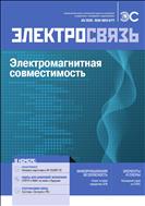 Электросвязь №3 2020