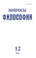 Вопросы философии
