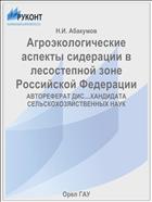 Агроэкологические аспекты сидерации в лесостепной зоне Российской Федерации 
