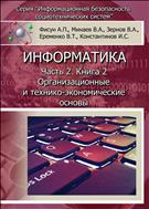 Информатика