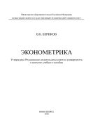 Эконометрика