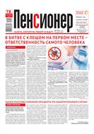 Пенсионер