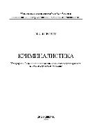 Криминалистика
