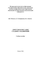Допуски и посадки гладких соединений
