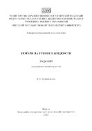 Потери на трение в жидкости