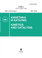 Кинетика и катализ