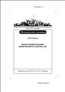 Программирование микроконтроллеров AVR