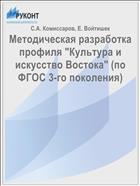 Методическая разработка профиля 