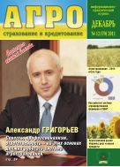 Агрострахование и кредитование