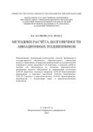 Методики расчета долговечности авиационных подшипников