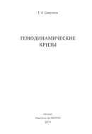 Гемодинамические кризы. Монография