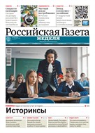Российская газета - Неделя