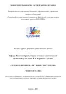 Лечебная физическая культура в ортопедии