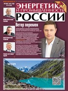 Энергетика и промышленность России