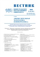 Вестник Южно-Уральского ГУ. Серия 