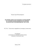 Модификация наполненных композиций на основе полиолефинов и полярных полимеров резорциновыми смолами