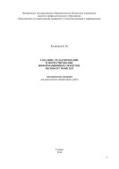 Создание, редактирование и форматирование информационных объектов. Microsoft Word 2013