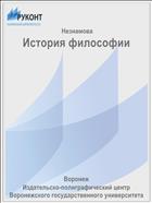 История философии