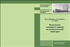 Выполнение домашнего задания по начертательной геометрии