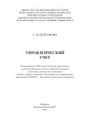 Управленческий учет