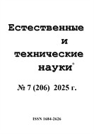 Естественные и технические науки
