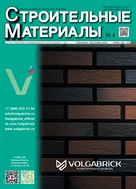 Строительные материалы