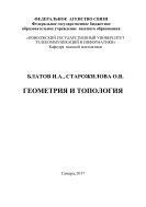 Геометрия и топология